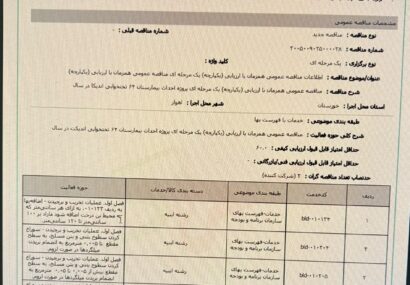 فراخوان مناقصه احداث بیمارستان ۶۴ تختخوابی اندیکا منتشر شد