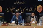جلسه شورای اداری شهرستان مسجدسلیمان برگزار شد+تصاویر جلسه شورای اداری شهرستان مسجدسلیمان برگزار شد+تصاویر