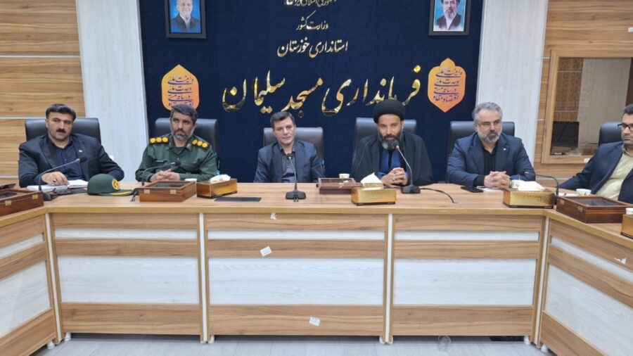 برگزاری جلسه شورای اداری شهرستان مسجدسلیمان با تأکید بر خدمت‌رسانی به مردم، هماهنگی دستگاه‌های اجرایی و حضور باشکوه مردم در مراسم بزرگداشت رهبر شهید