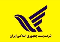 رشد ۱۶۳ درصدی درآمد اداره پست مسجدسلیمان؛