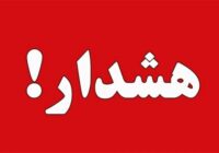 هشدار رسمی ستاد مدیریت بحران شهری؛  آمادگی همگانی برای مقابله با پیامدهای احتمالی پدیده «ال‌نینو» ضروری است