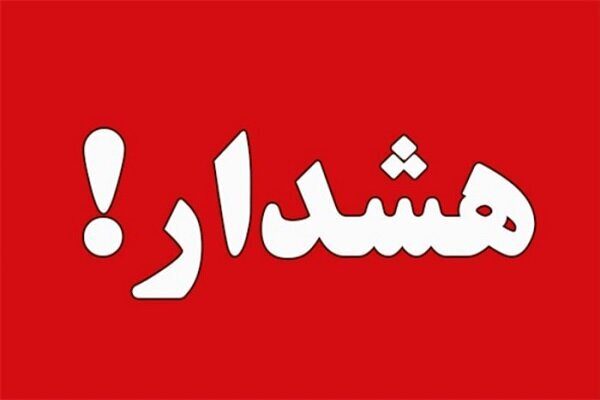هشدار رسمی ستاد مدیریت بحران شهری؛  آمادگی همگانی برای مقابله با پیامدهای احتمالی پدیده «ال‌نینو» ضروری است