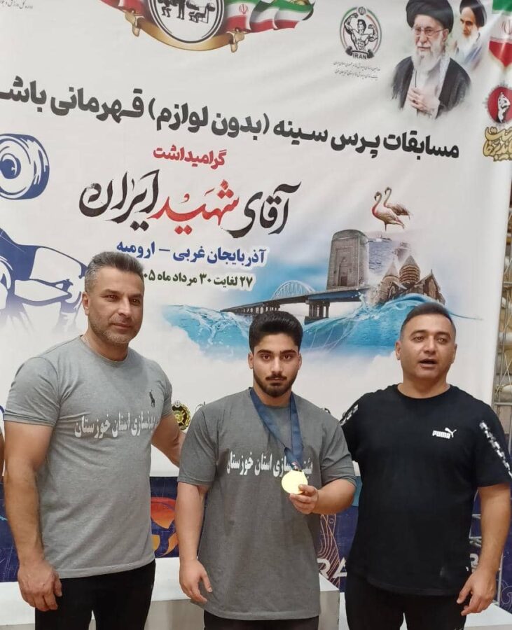 رکوردشکنی نوجوان خوزستانی در مسابقات پرس‌سینه کشور؛ امیرمحمد شهنیان‌پور رکورد ملی را جابه‌جا کرد