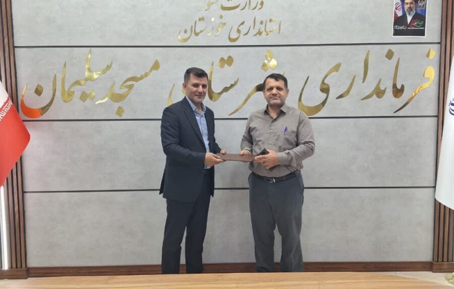 رئیس جدید شرکت پخش فراورده های نفتی شهرستان مسجدسلیمان معرفی شد