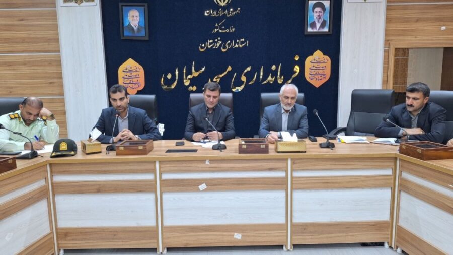 نشست کمیته برنامه‌ریزی شهرستان مسجدسلیمان با محوریت بررسی و توزیع اعتبارات
