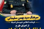 ضربه پلیس اندیکا به مخلان امنیت در آبژدان و چلو