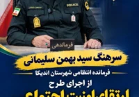 ضربه پلیس اندیکا به مخلان امنیت در آبژدان و چلو