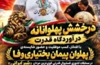 پهلوان مسجدسلیمانی بر سکوی سوم مسابقات قوی‌ترین مردان ایران ایستاد