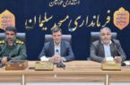 جلسه شورای اداری شهرستان مسجدسلیمان با محوریت گرامیداشت هفته دفاع مقدس برگزار شد