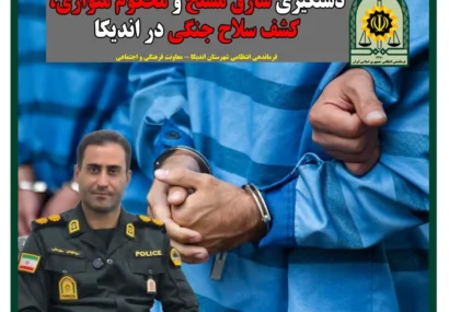 سارق مسلح و محکوم متواری توسط پلیس اندیکا دستگیر شد