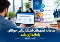 آغاز ثبت‌نام تسهیلات اشتغال و مشاغل خانگی از ۶ آبان‌ماه
